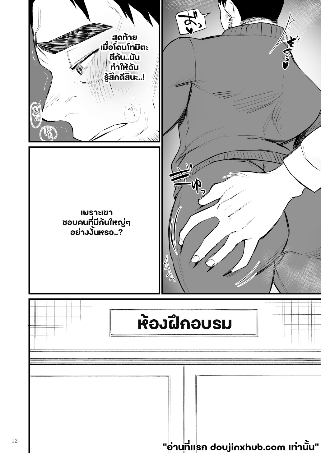 จองจำครูพละ